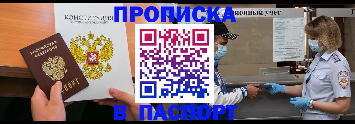 прописка законно в Качканаре